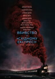 Вбивство у «Східному експресі» постер