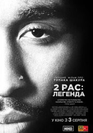 2Pac: Легенда постер