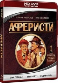 Аферисти постер