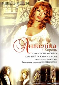 Анжеліка і король постер