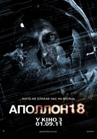 Аполлон 18 постер