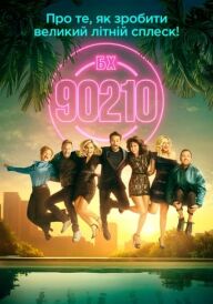 Беверлі Хіллз 90210 постер