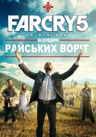 Far Cry 5: Всередині Райських Воріт постер