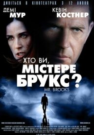 Хто Ви, Містер Брукс? постер