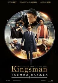 Kingsman: Таємна служба постер