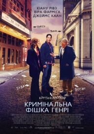 Кримінальна фішка від Генрі постер