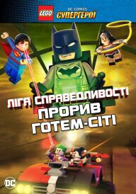 LEGO Ліга справедливості: Прорив Готем-Сіті постер