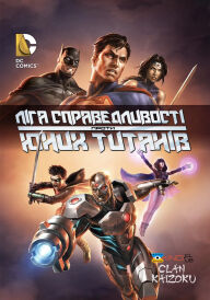 Ліга Справедливості проти Юних Титанів постер