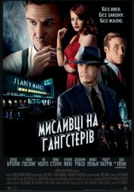 Мисливці на гангстерів постер