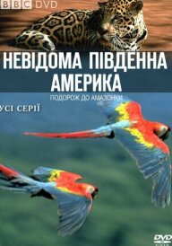 Невідома Південна Америка постер