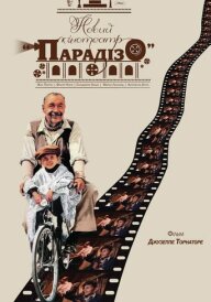 Новий кінотеатр «Парадізо» постер