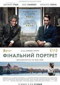 Останній портрет постер