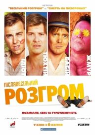 Післявесільний розгром постер