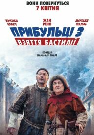 Прибульці 3: Взяття Бастилії постер