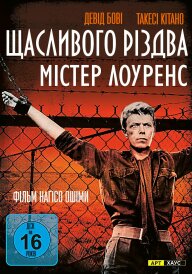 Щасливого різдва, містере Лоуренс постер