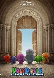 UglyDolls. Ляльки з характером постер