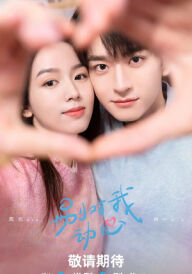 Лиш закохайся постер