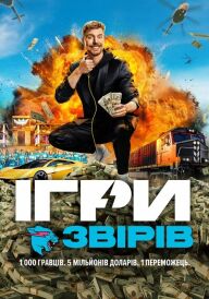 Ігри звірів / Ігри Містера Біста постер