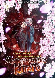 Kitarou Tanjou: Gegege no Nazo постер