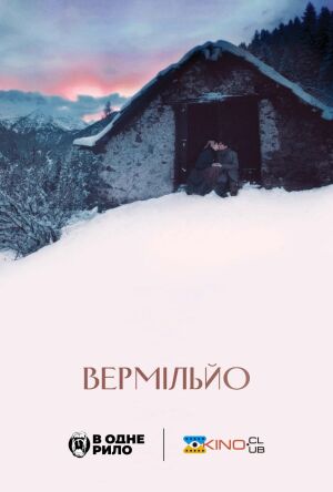 Вермільйо постер
