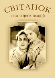 Схід сонця постер