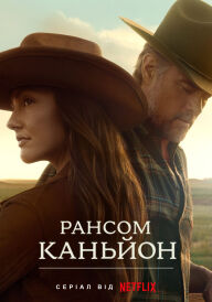 Рансом-Каньйон постер