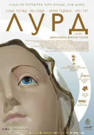 Лурд постер