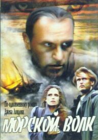 Морський вовк постер
