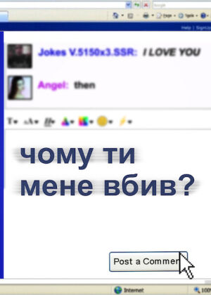 Чому ти мене вбив? постер