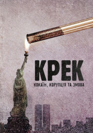 Крек: Кокаїн, корупція та змова постер