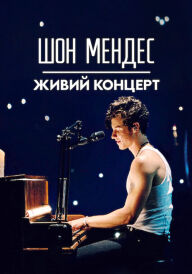 Шон Мендес: Живий концерт постер