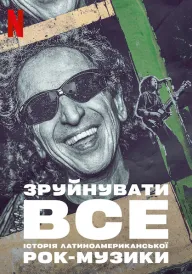 Зруйнувати все: Історія латиноамериканської рок-музики постер
