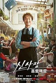 Проєкт Шіна постер