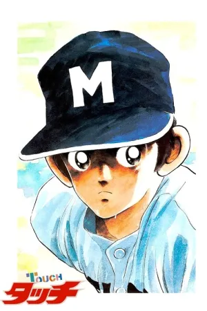 Дотик постер