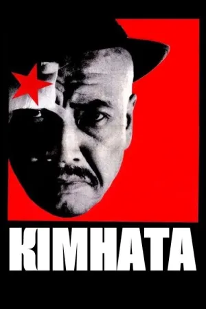 Кімната постер
