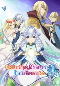 Перероджена донькою легендарного героя та королеви духів постер