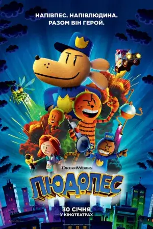 Людопес постер